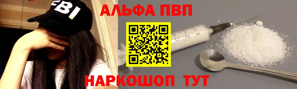 Альфа ПВП VHQ Королёв