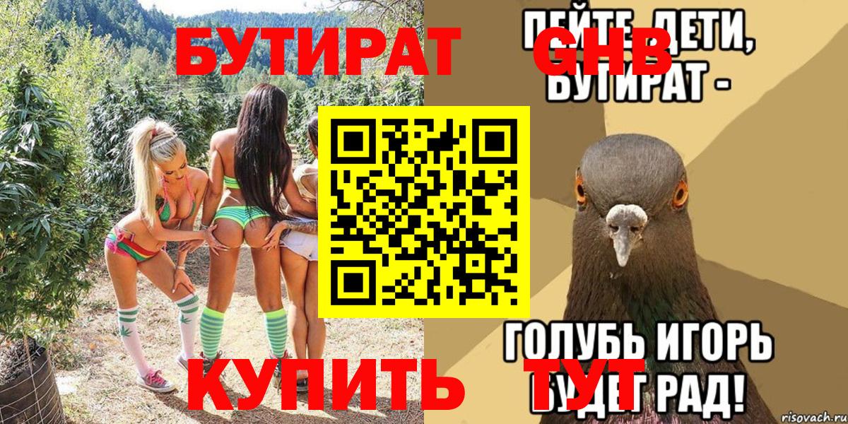Бутират оксибутират  Вход с VPN  Королёв 