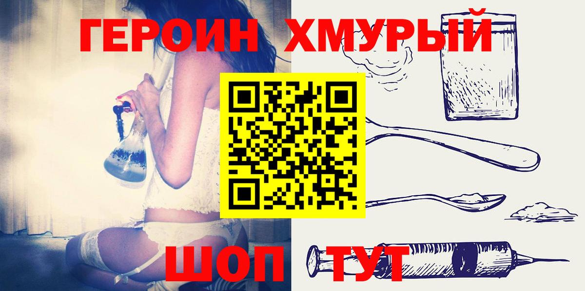 Героин Афган  Вход с VPN  Героин  Королёв 