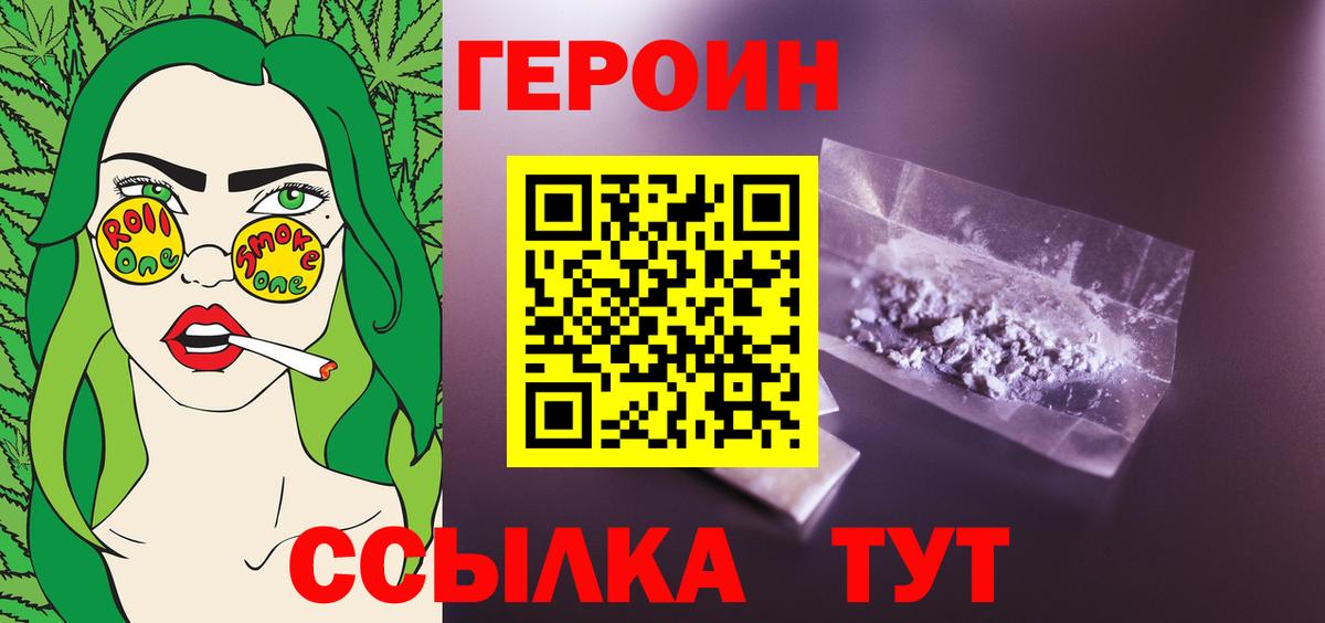 Героин хмурый Королёв
